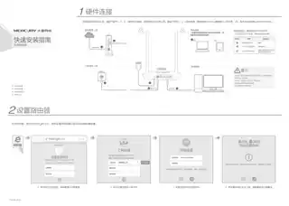 mercury水星MW305R V4.0_3.0.0快速安装指南